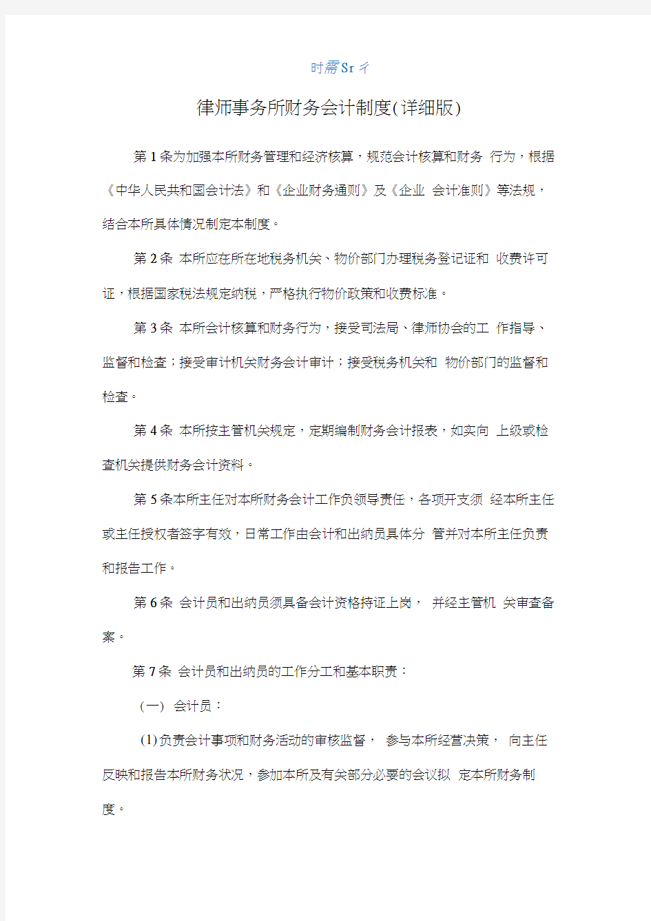 律师事务所财务会计制度(详细版)