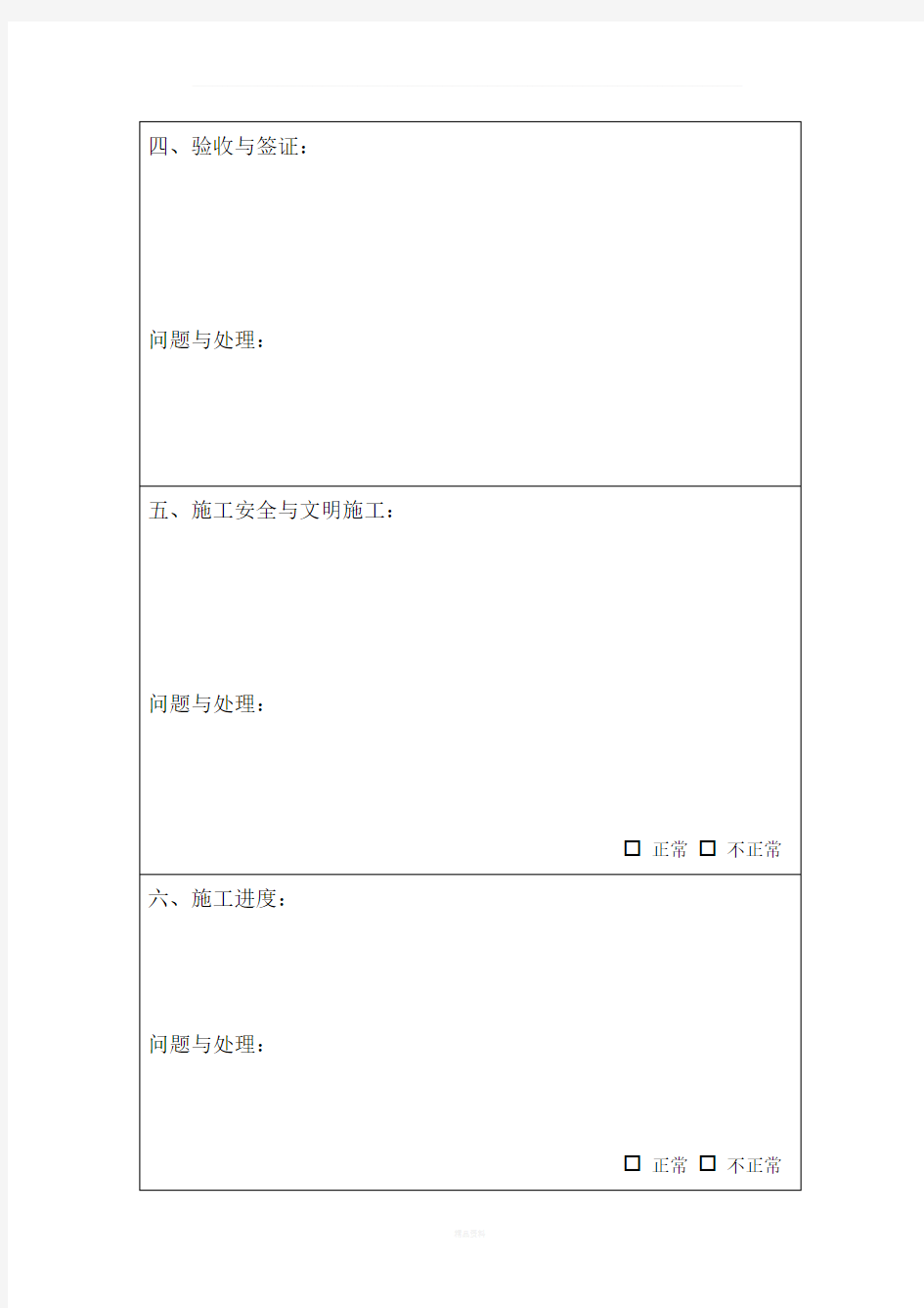 项目经理管理工作日志