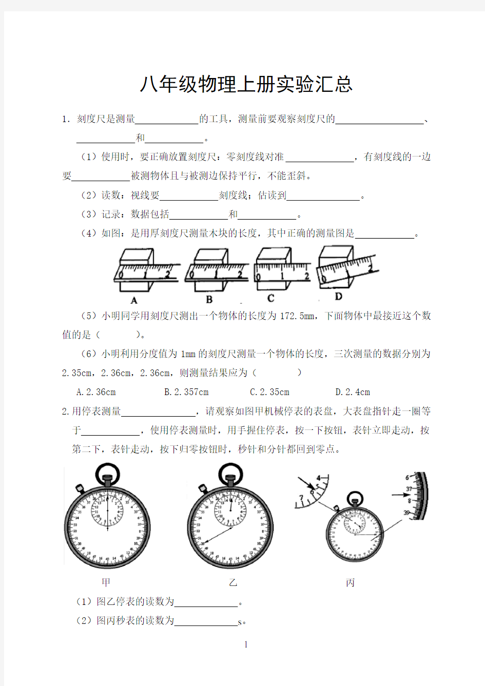 八年级物理实验题汇总