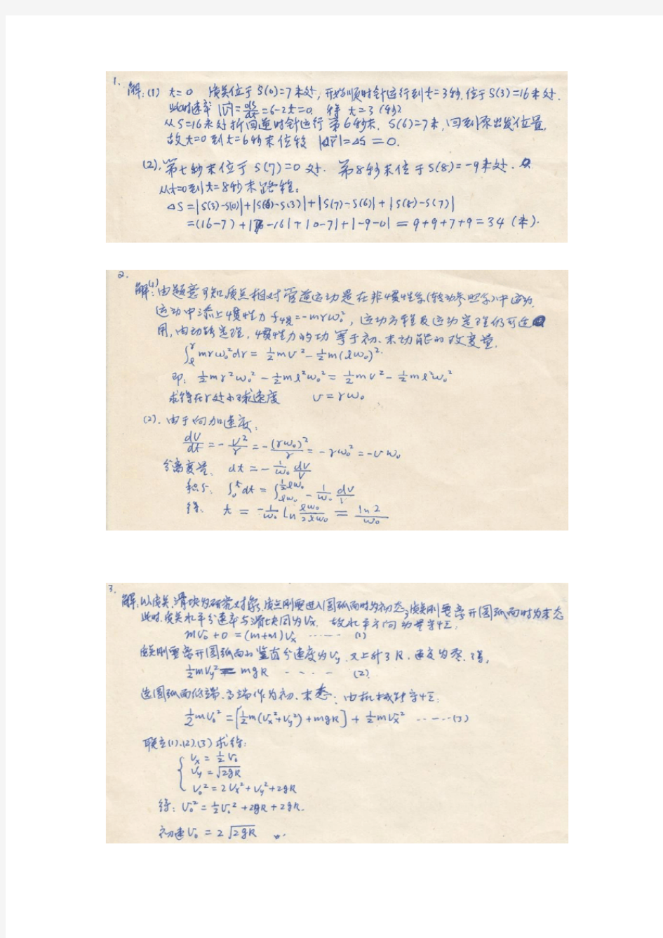 天津大学物理竞赛试题答案