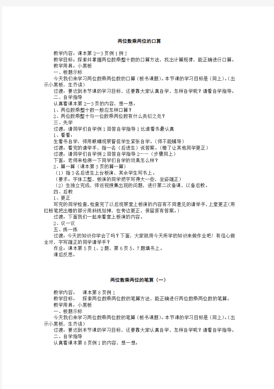 西师版小学三年级数学教案