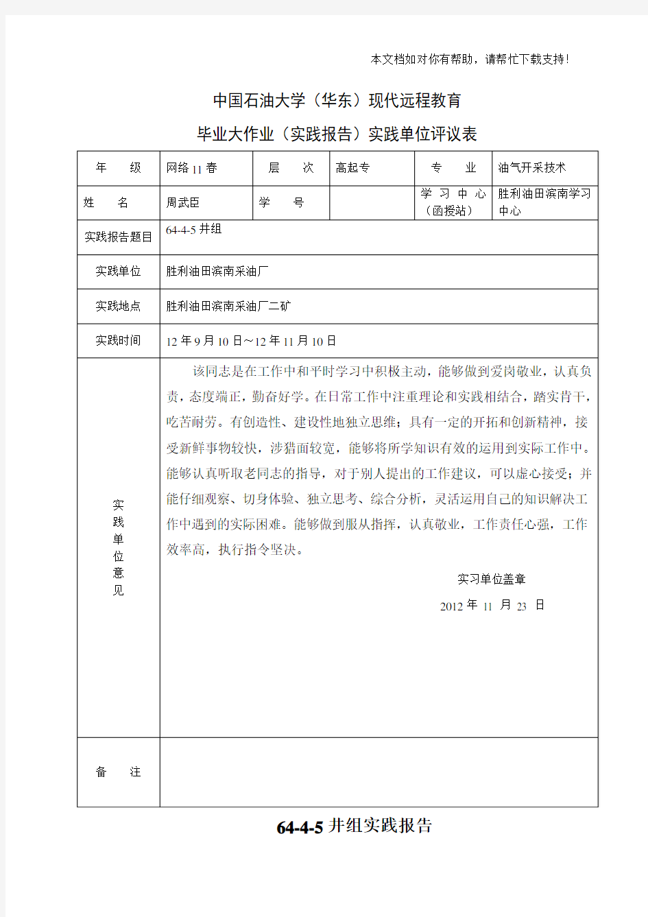 中国石油大学(华东)现代远程教育 毕业大作业(实践报告)42980
