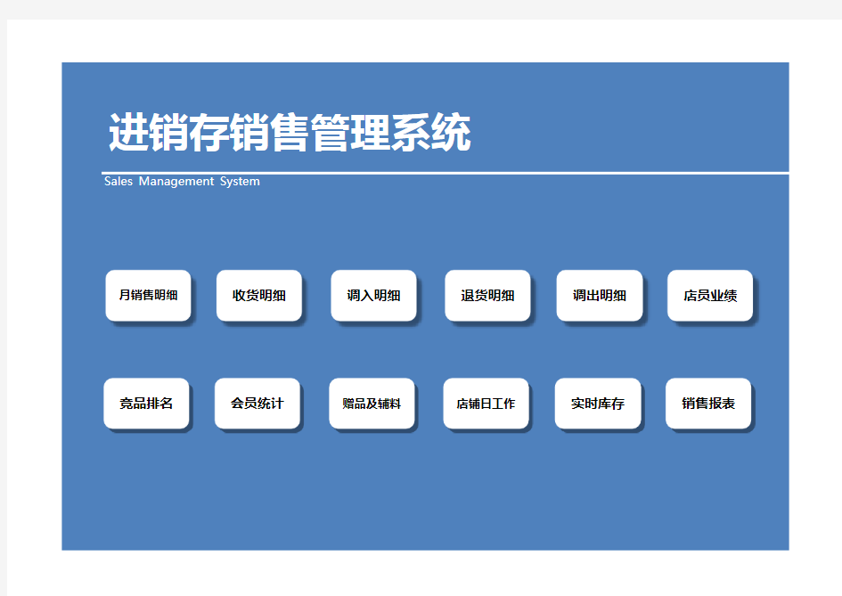 进销存销售管理系统