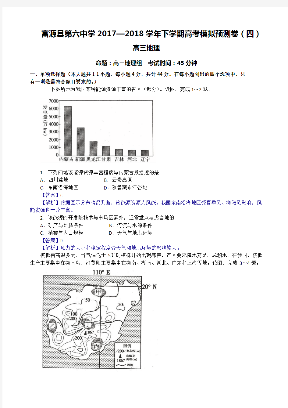 富源县第六中学2017—2018学年下学期高考模拟预测卷(四)