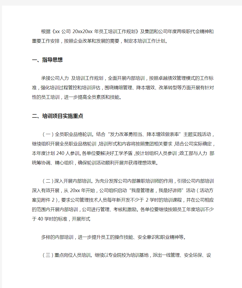 2020公司教育培训年度工作计划