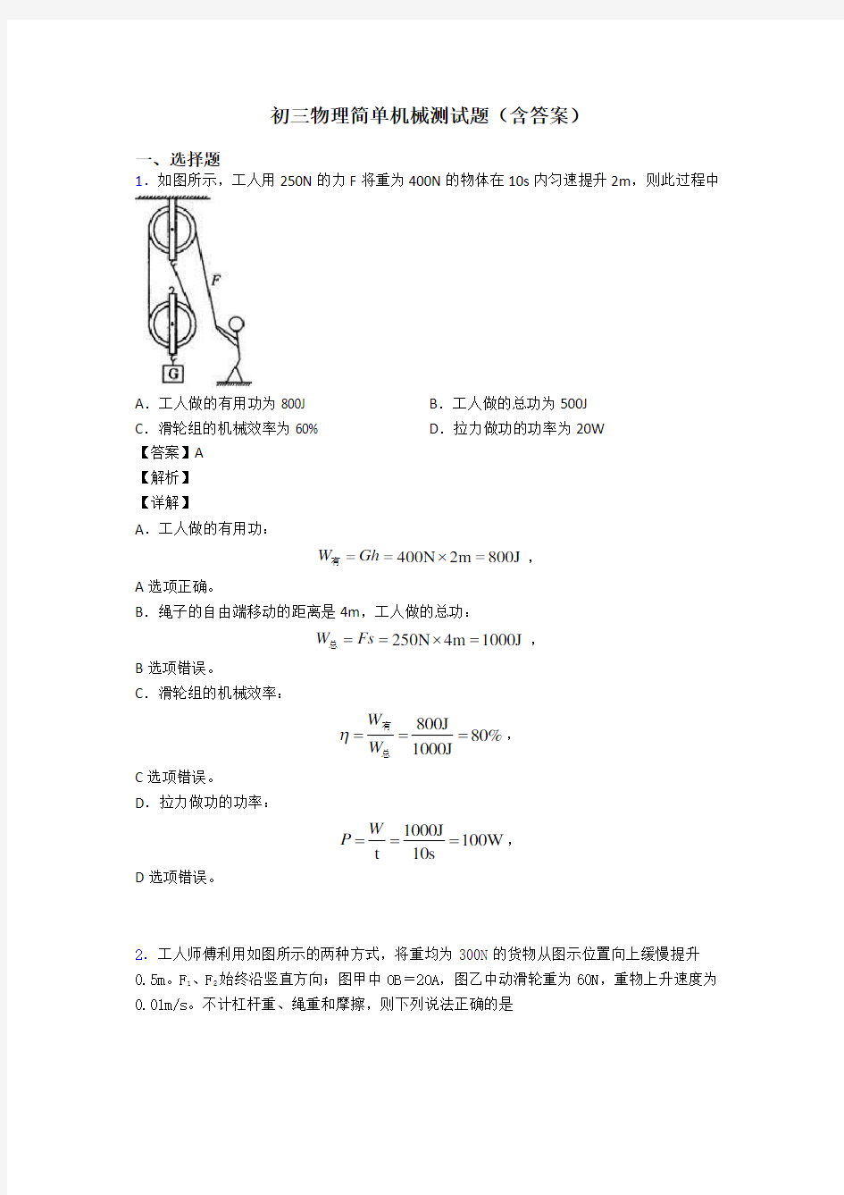 初三物理简单机械测试题(含答案)