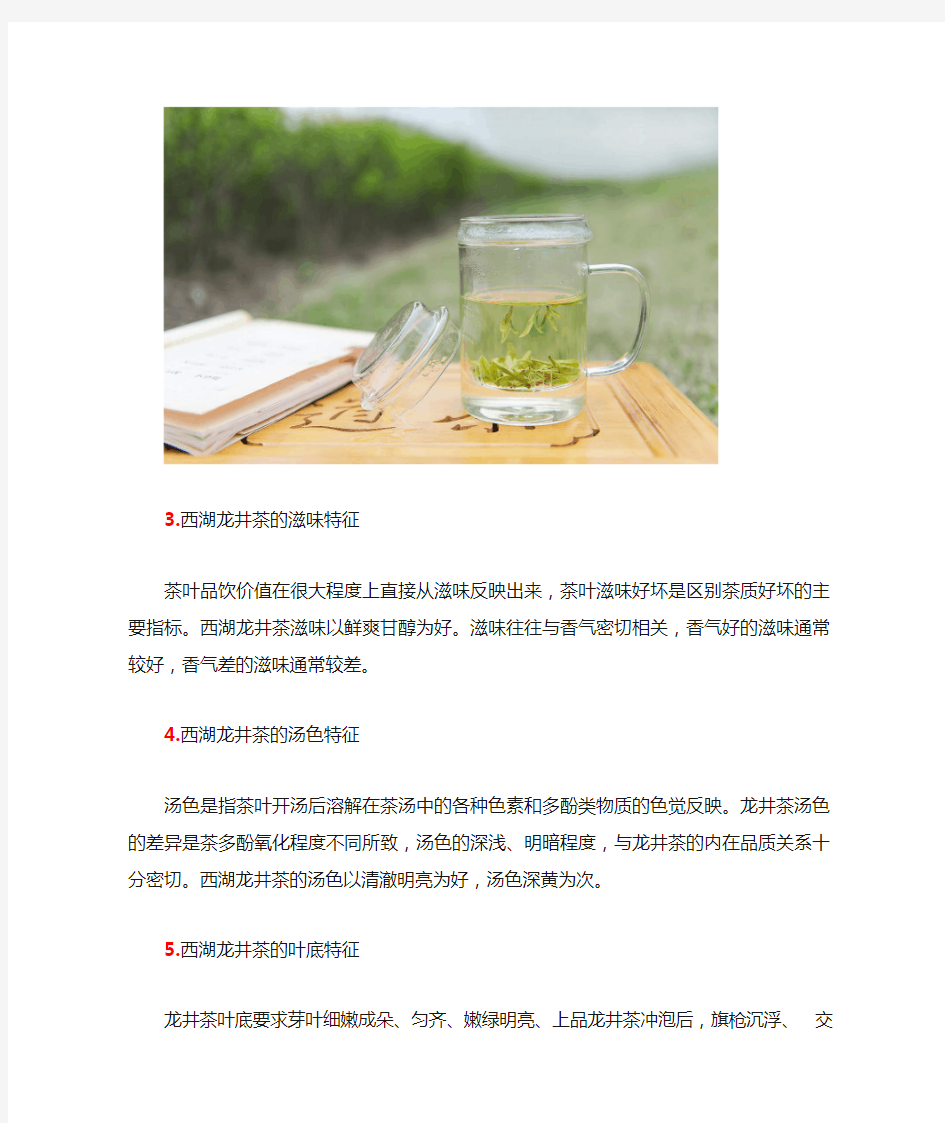 西湖龙井茶品质辨别的标准答案