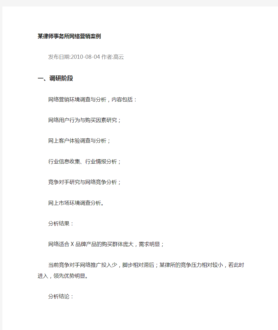 律师事务所网络营销案例