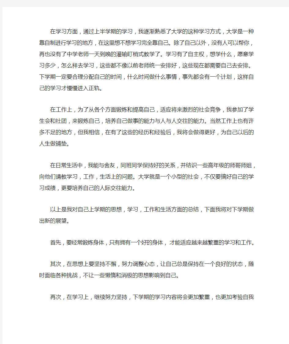 大学第一学期个人总结