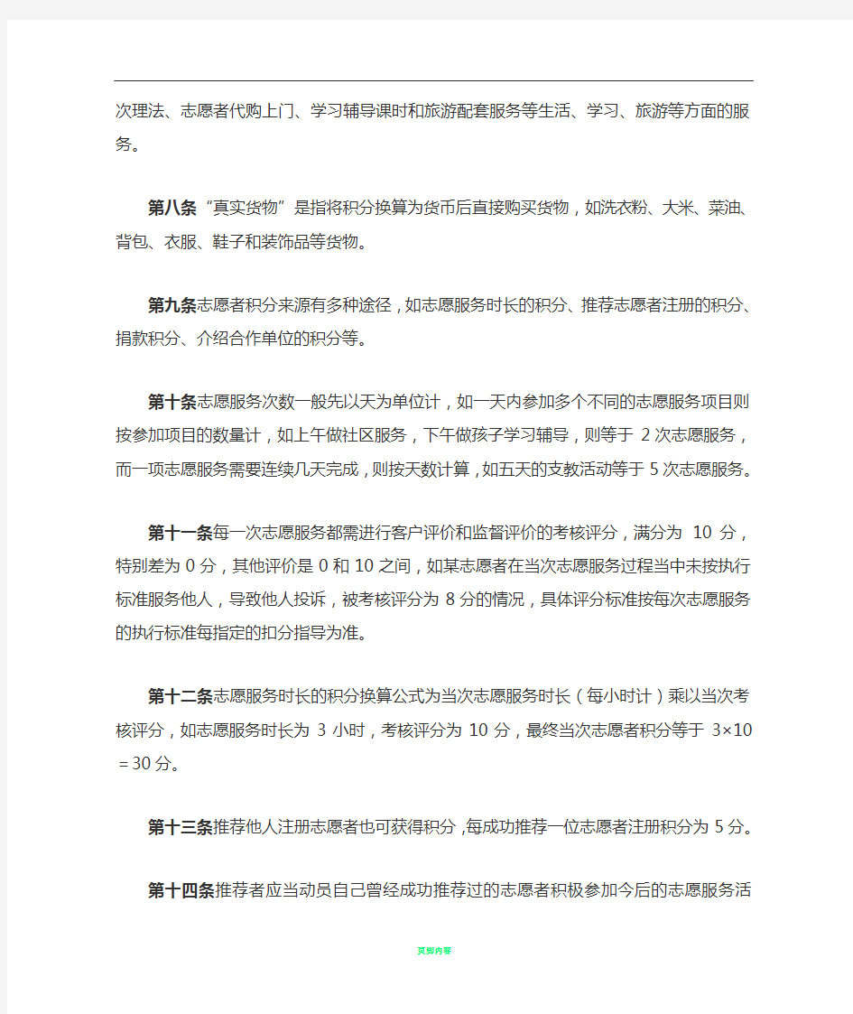 某社区志愿者积分奖励制度