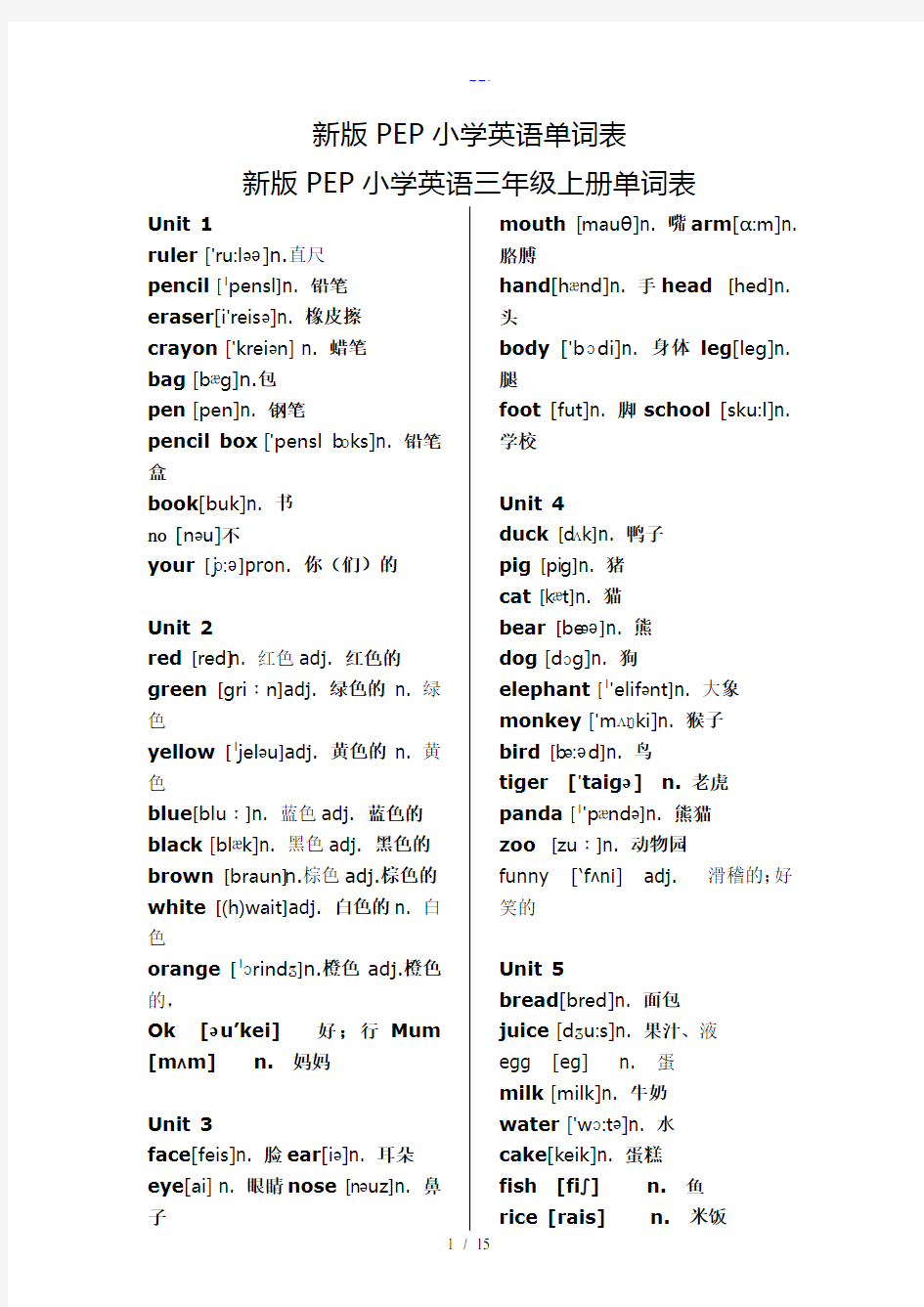 新版PEP小学英语单词表