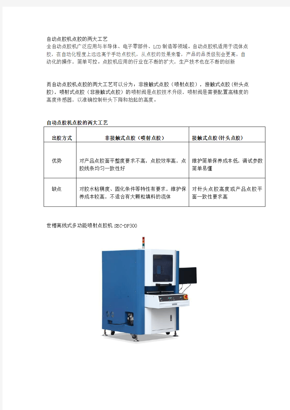 自动点胶机的两大工艺