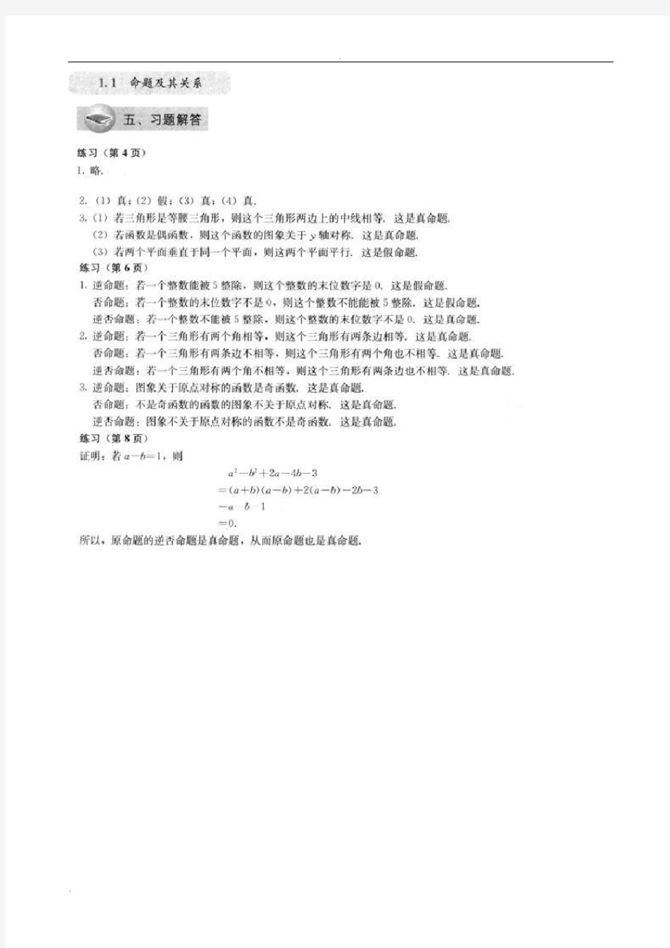 高二数学：选修21课后习题参考答案.doc