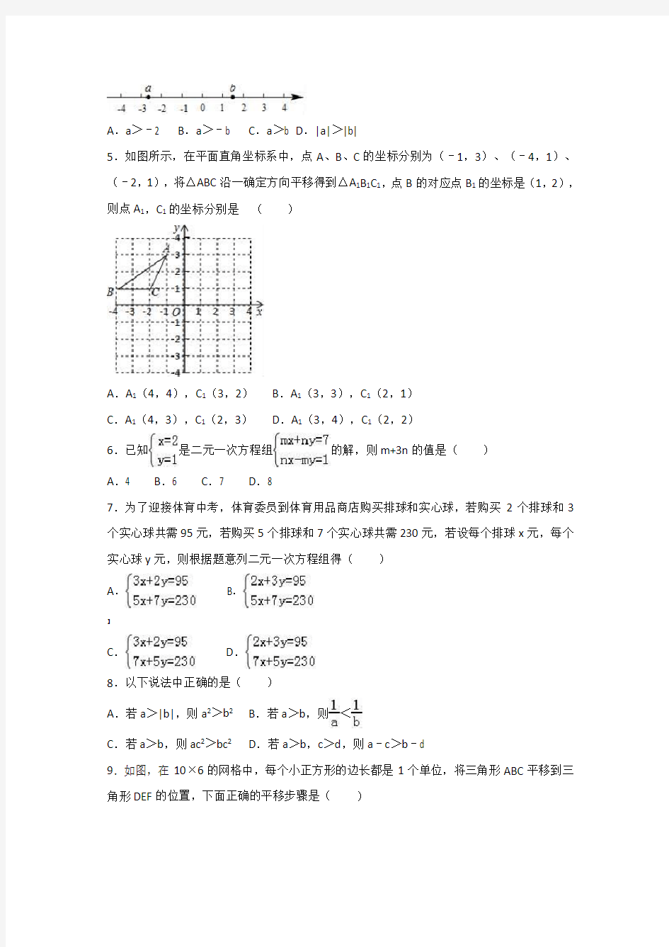 人教版初一数学下册期末复习试卷A(有答案)