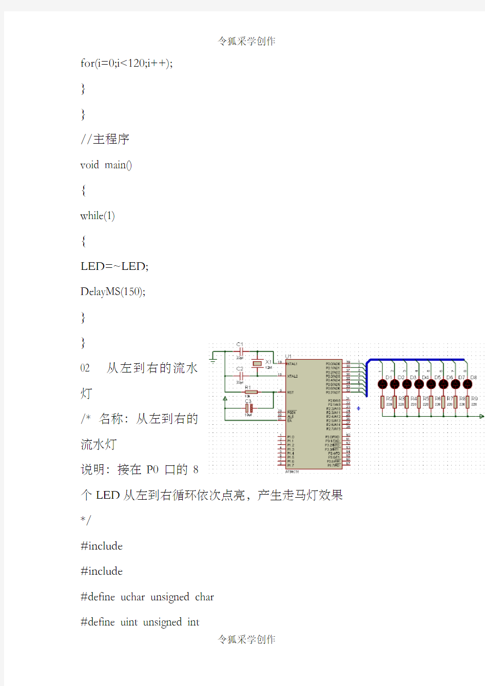 单片机C语言程序设计实训100例--基于8051+PROTEUS仿真1