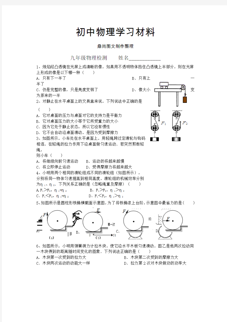 人教版九年级物理全册易错题.doc