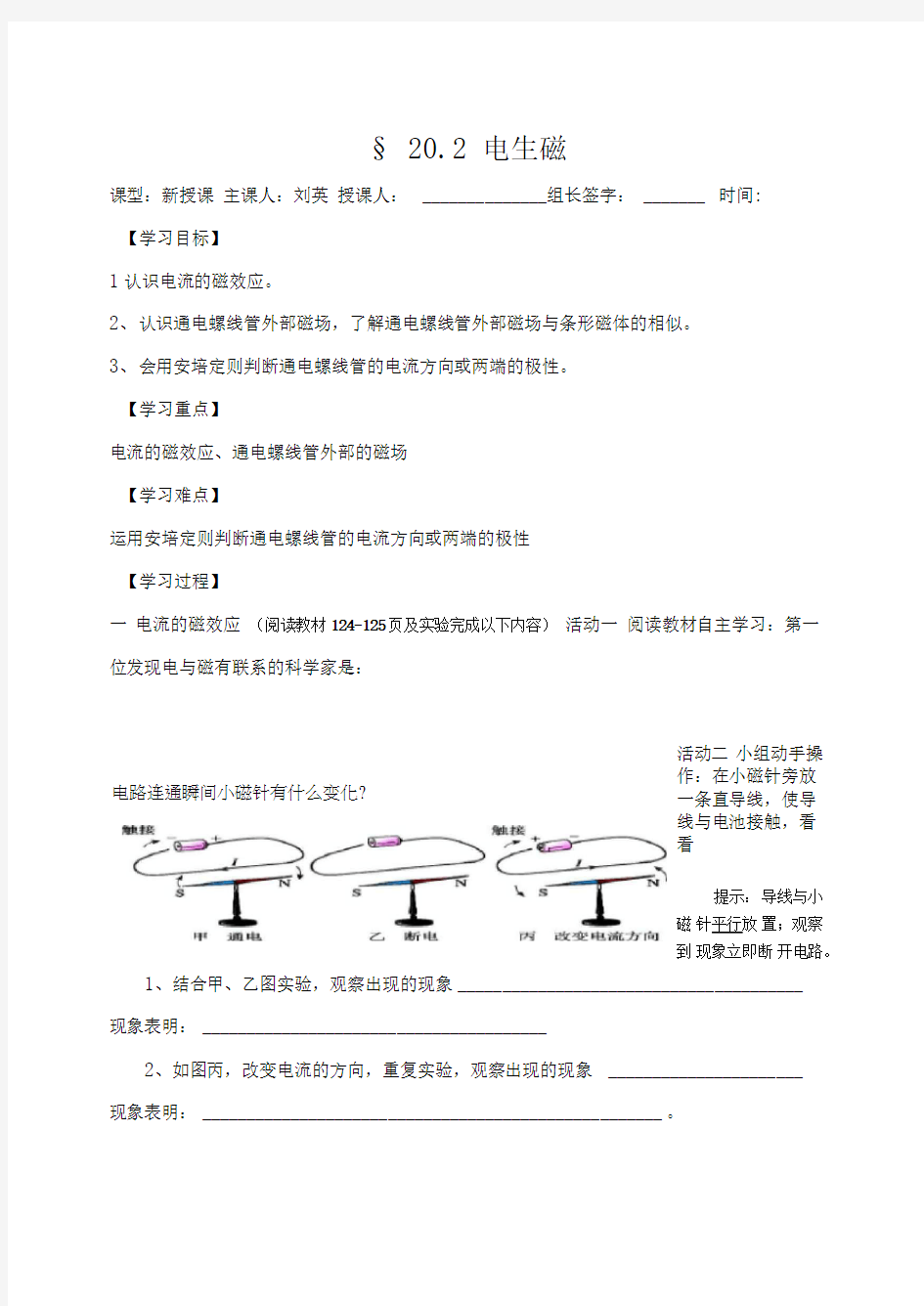 20.2电生磁导学案