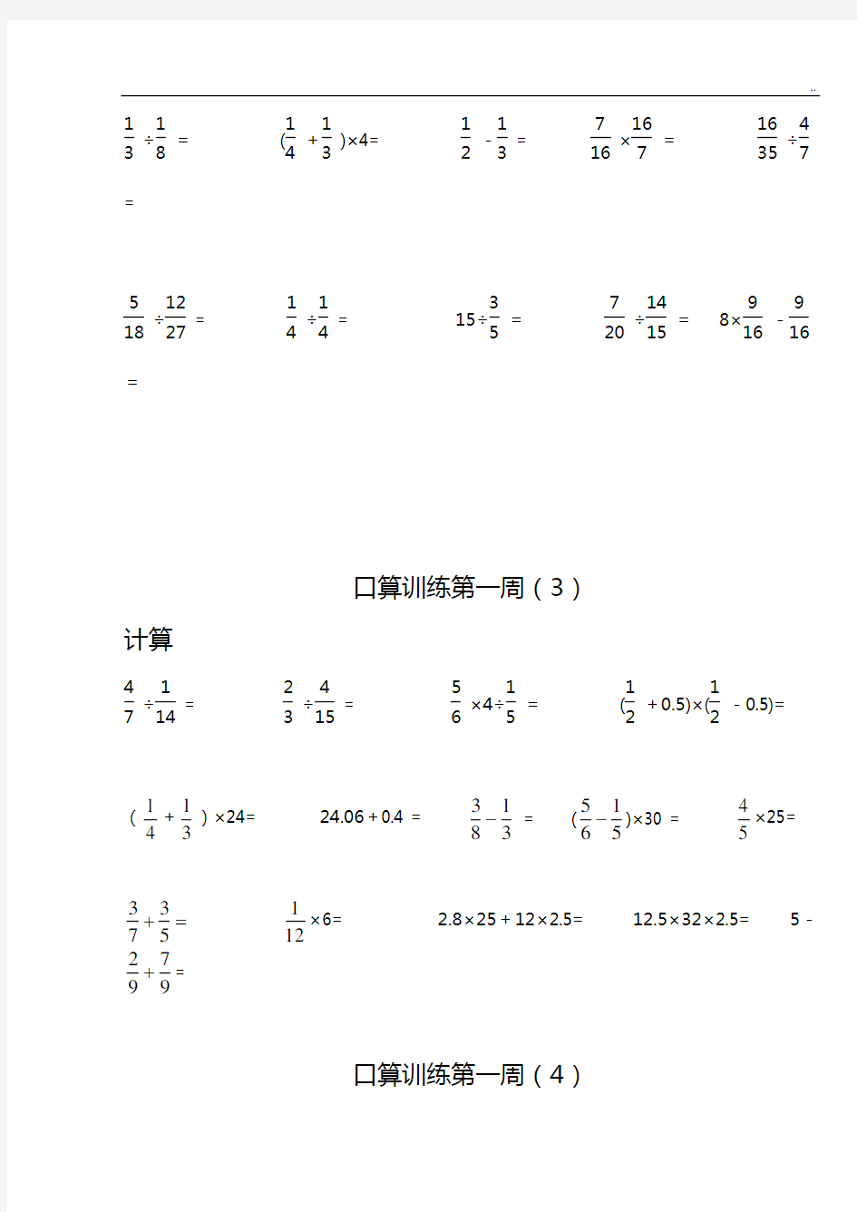 青岛版五四制五年级数学口算题