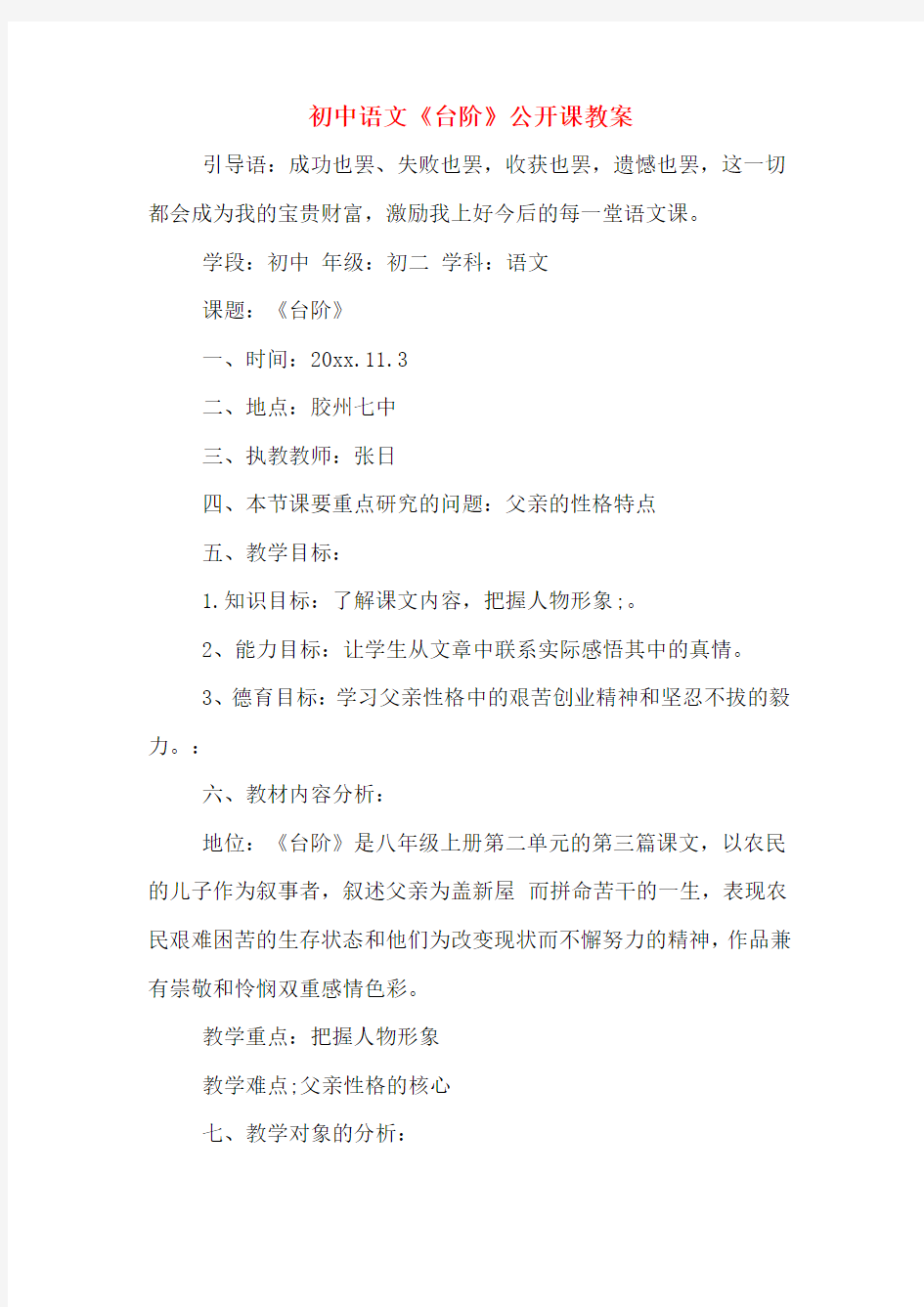 初中语文《台阶》公开课教案