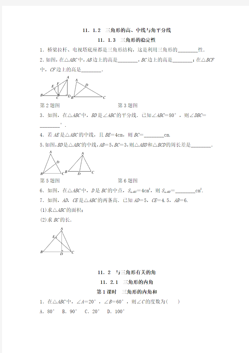 人教版初中数学八年级上册课堂同步练习(答案附后)