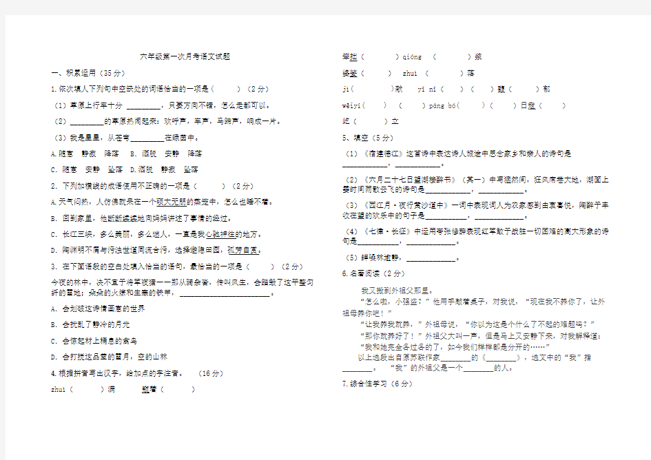 人教版六年级语文月考试卷-带答案