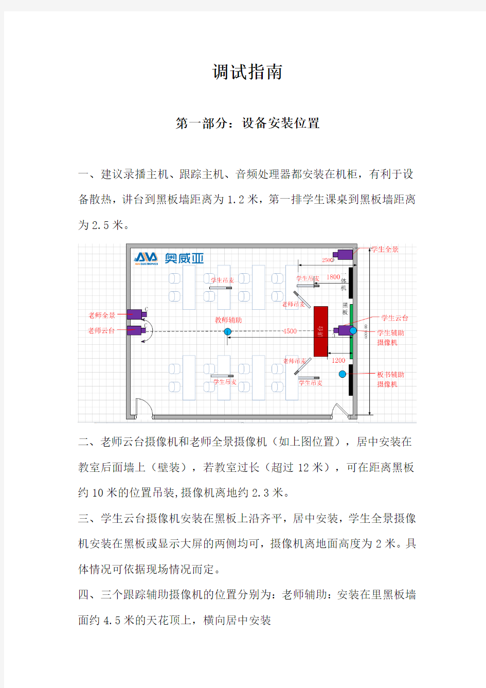 录播系统安装调试指南.