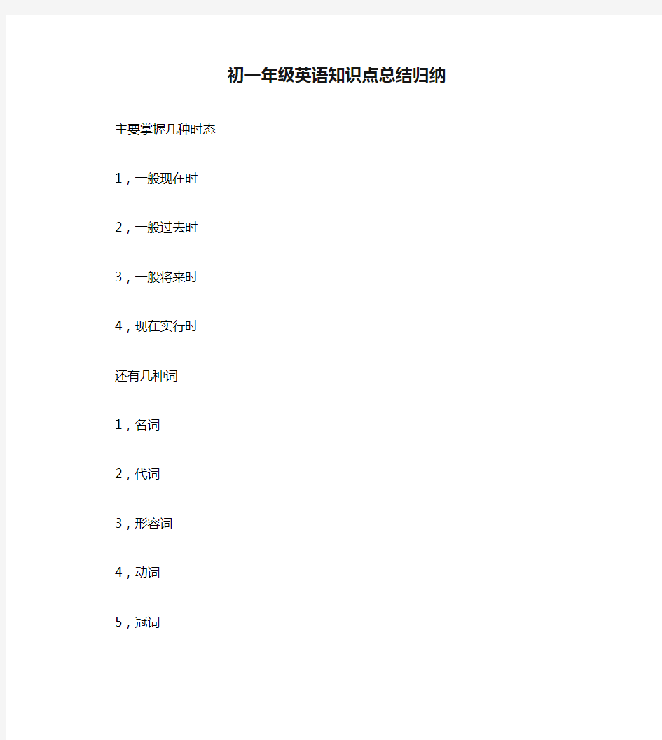 初一年级英语知识点总结归纳