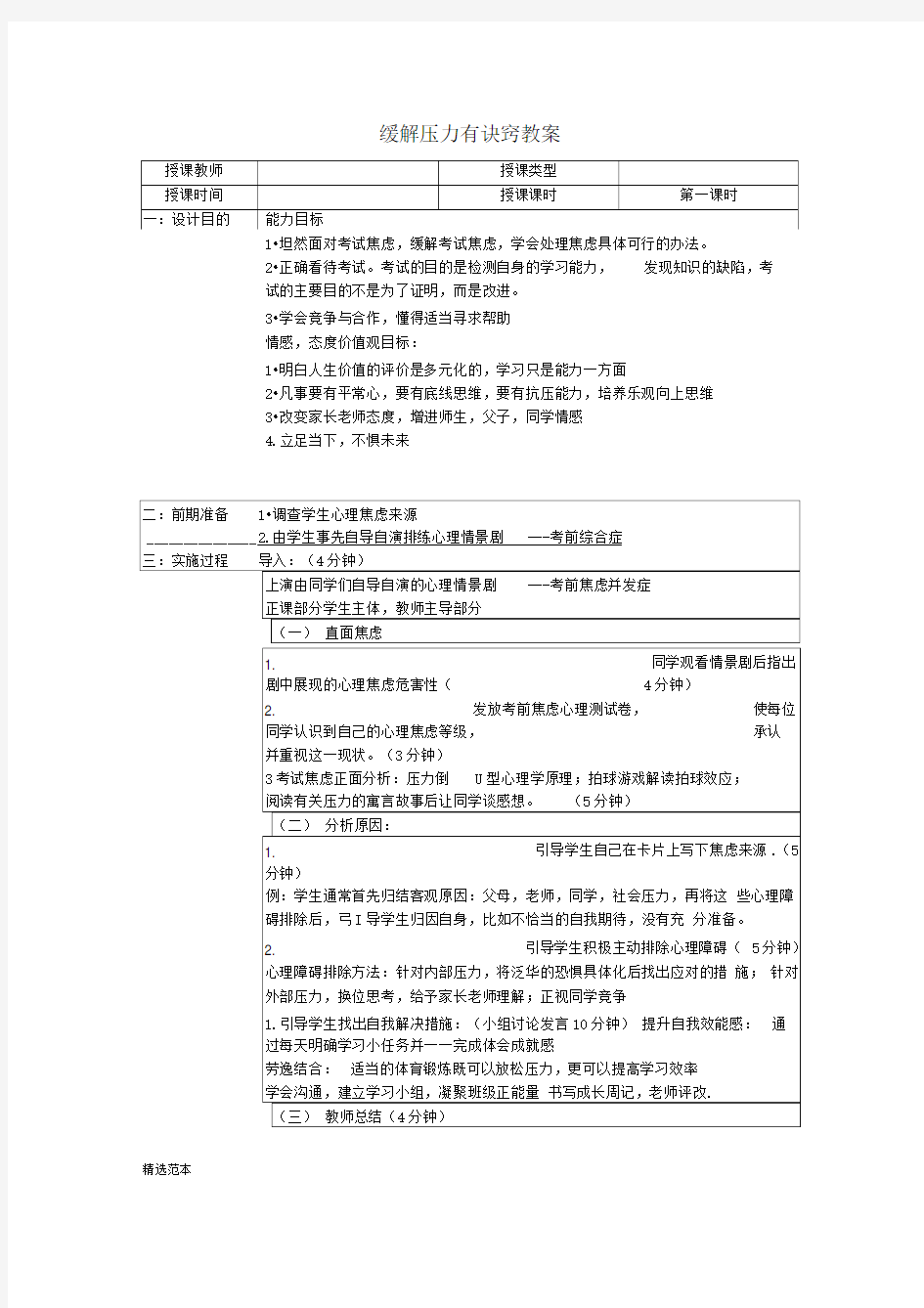 缓解压力主题班会教案课时最新版