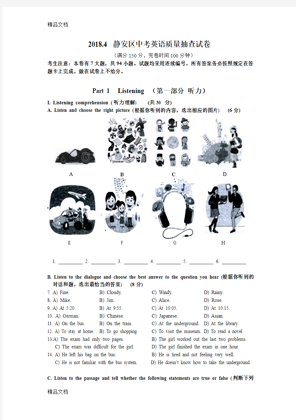 最新10.-2018静安初三英语二模