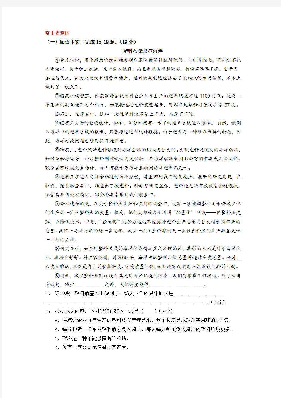 2018上海市中考语文二模试题说明文阅读汇编(15区全)