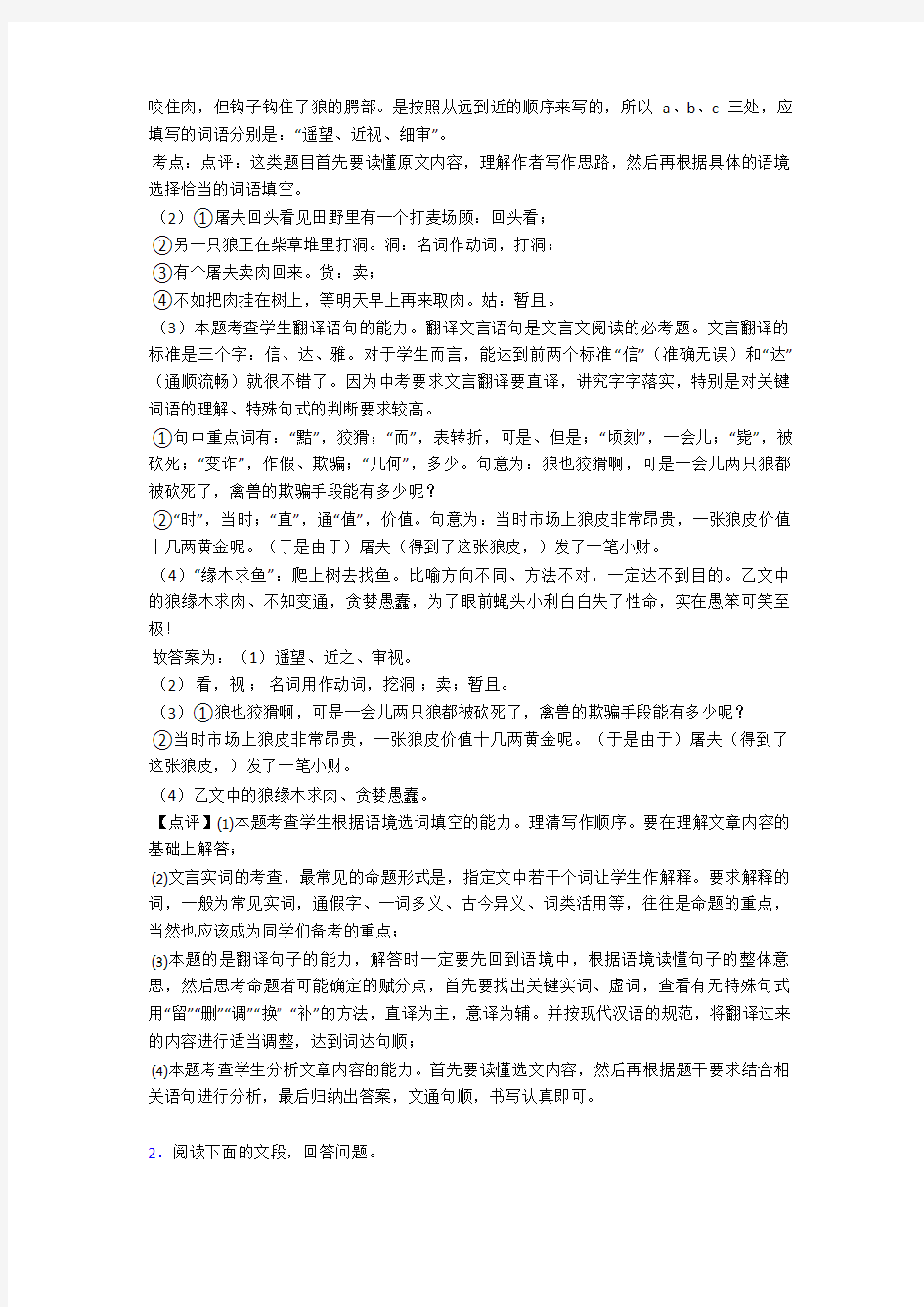 新人教版七年级上册语文文言文含答案