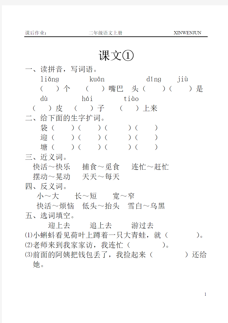 部编版 二年级语文上册学生作业(全册)