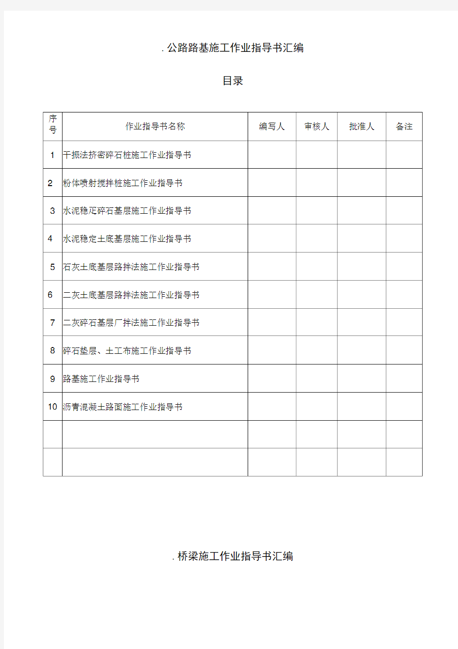 公路施工作业指导书汇编