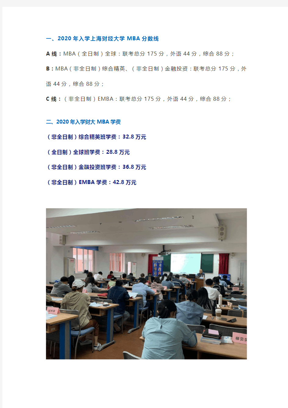 【MBA院校百科之财大篇】：上海财大MBA