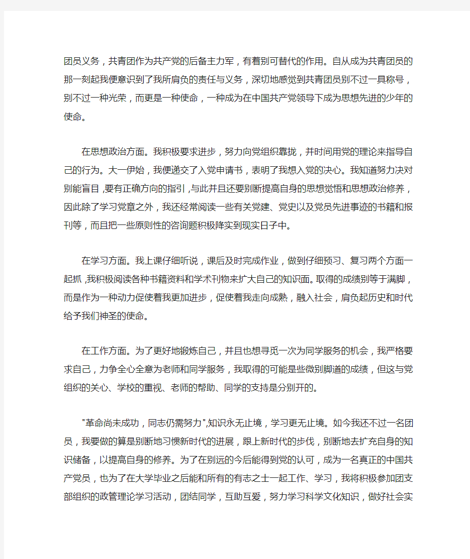 大学生团员个人总结1000字