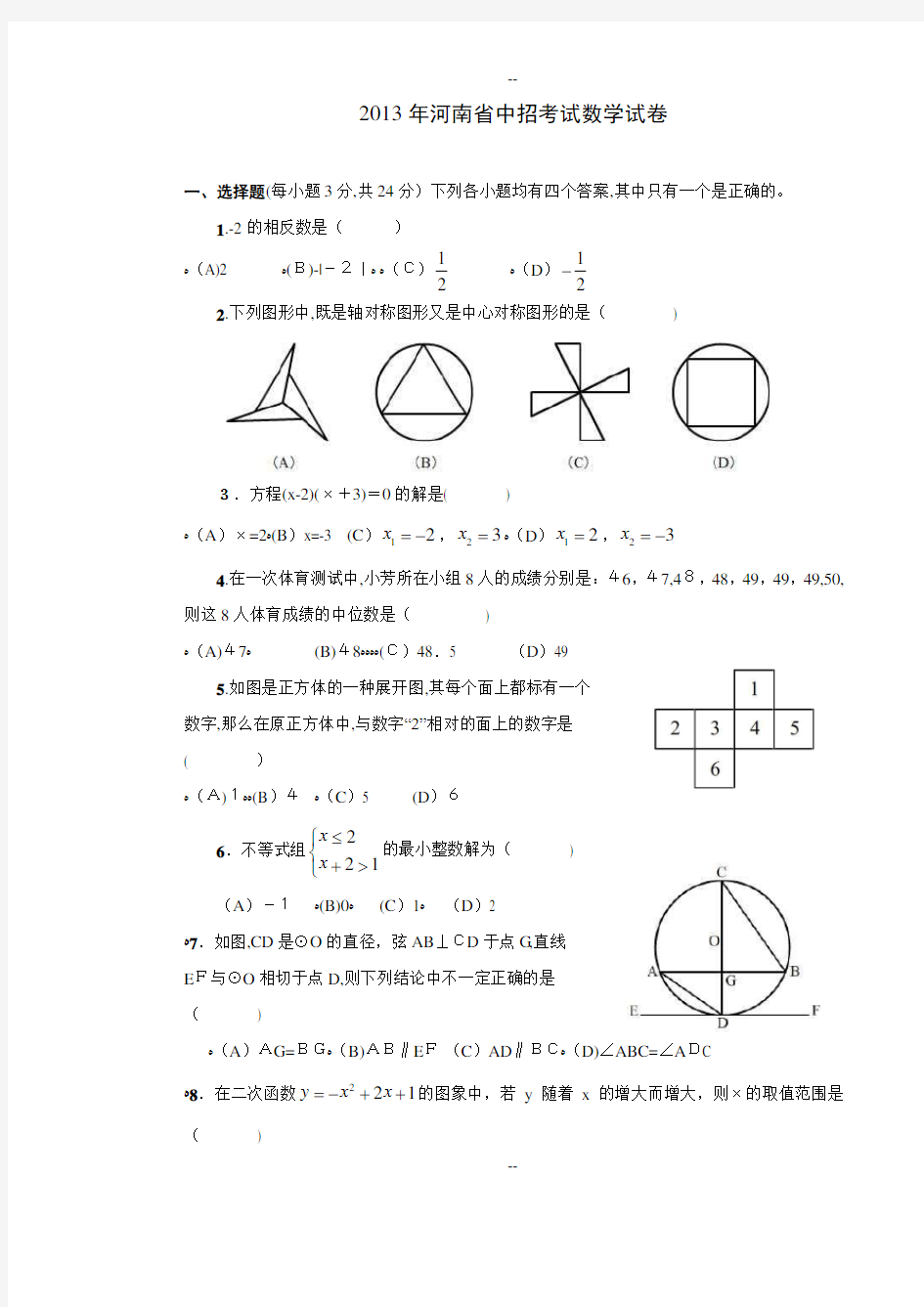 年河南省中招考试数学试题及答案