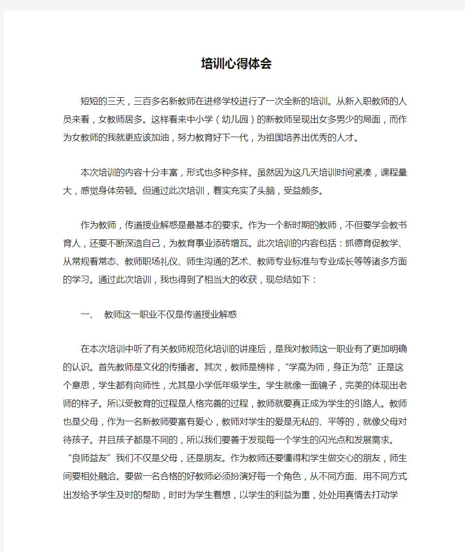 新入职教师培训心得体会