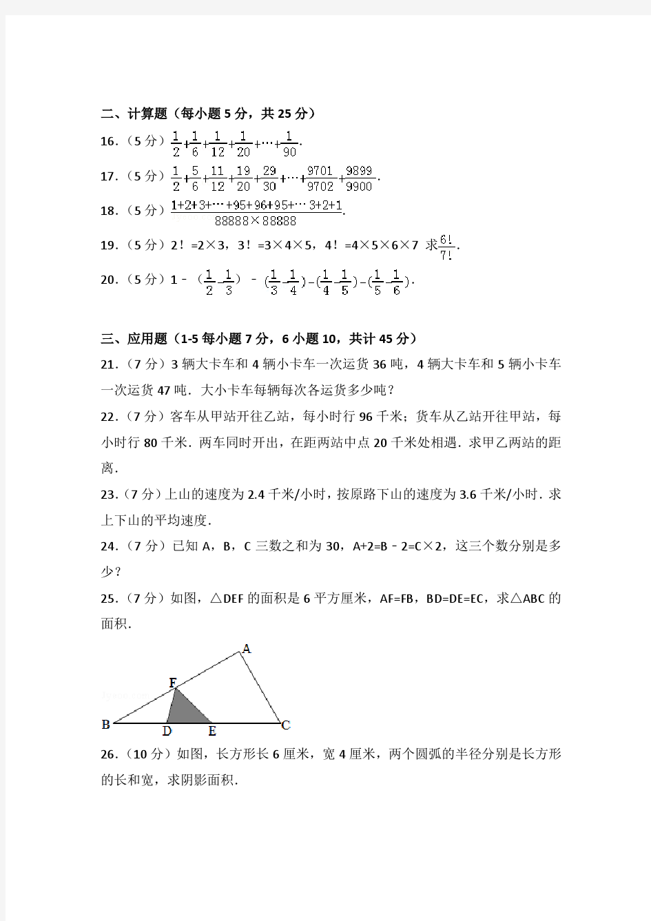 2012年陕西省宝鸡一中小升初数学试卷(解析版)
