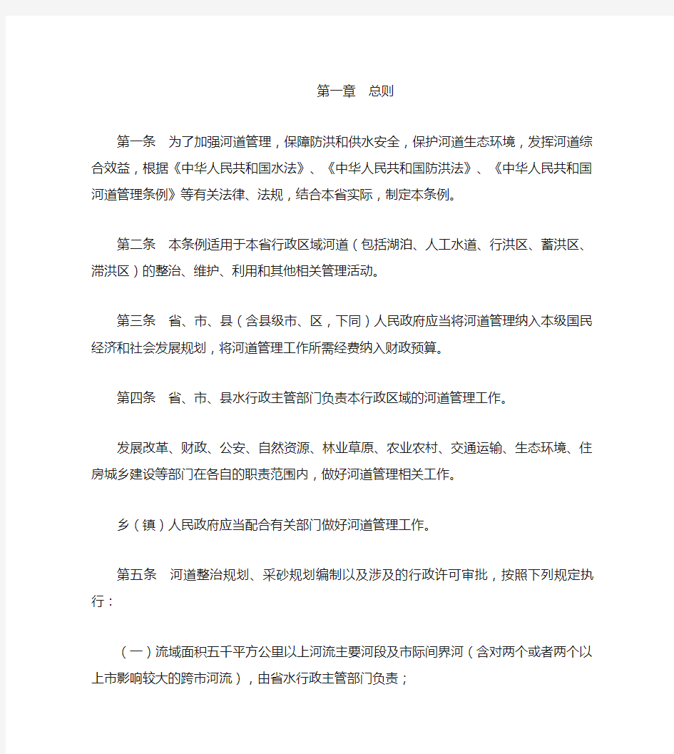 辽宁省河道管理条例(2020修正)