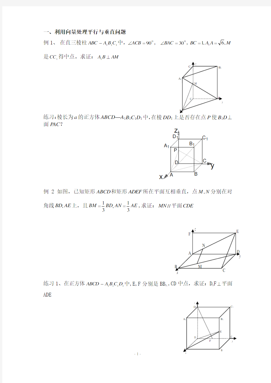 (完整word版)高三数学空间向量专题复习附答案