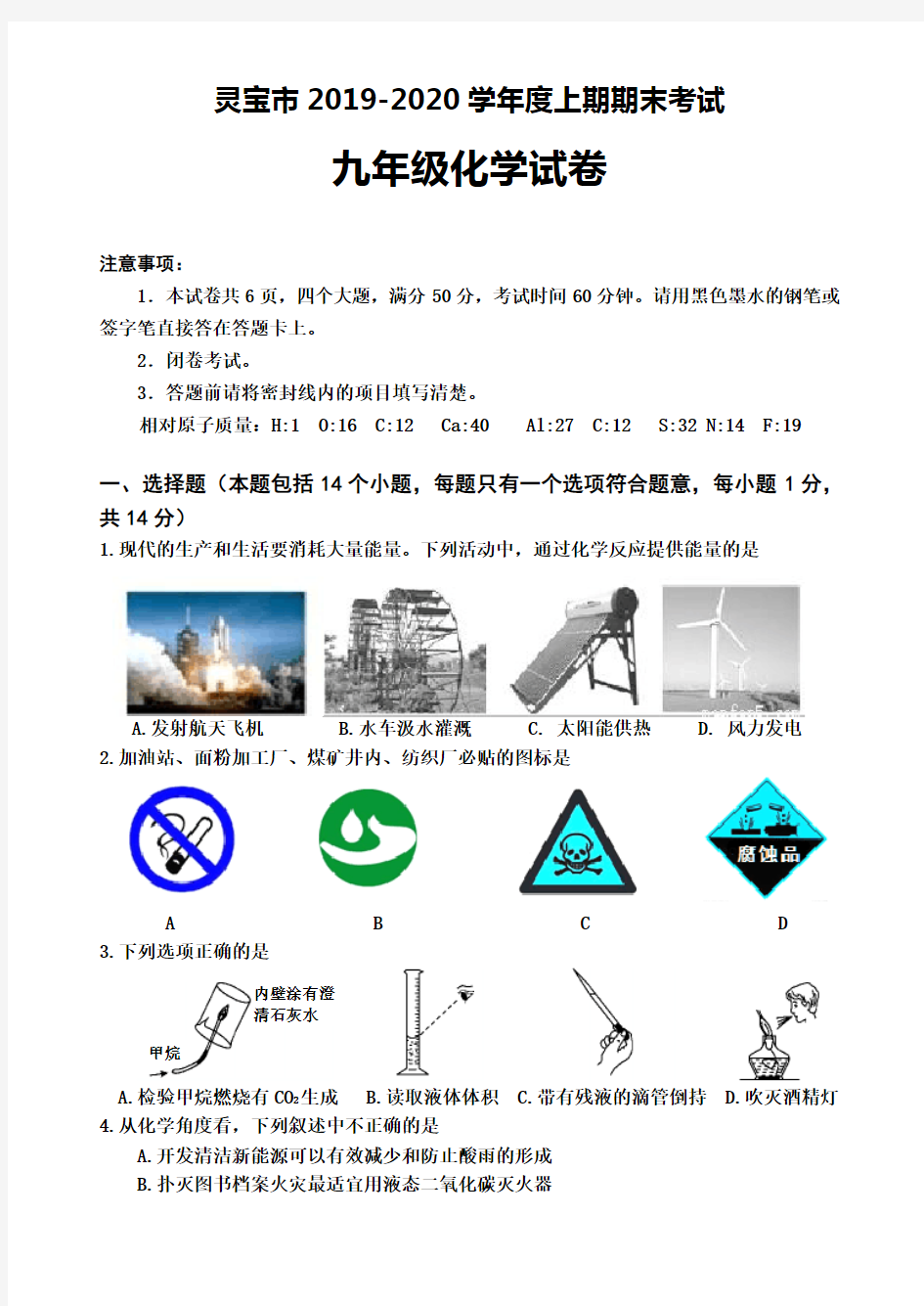 河南省三门峡市灵宝市2019—2020年学年上期期末考试试题(1—8单元)【试题+答案】