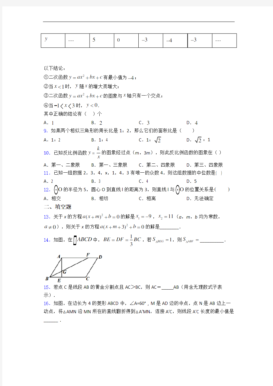 九年级上册期末试卷(Word版 含解析)