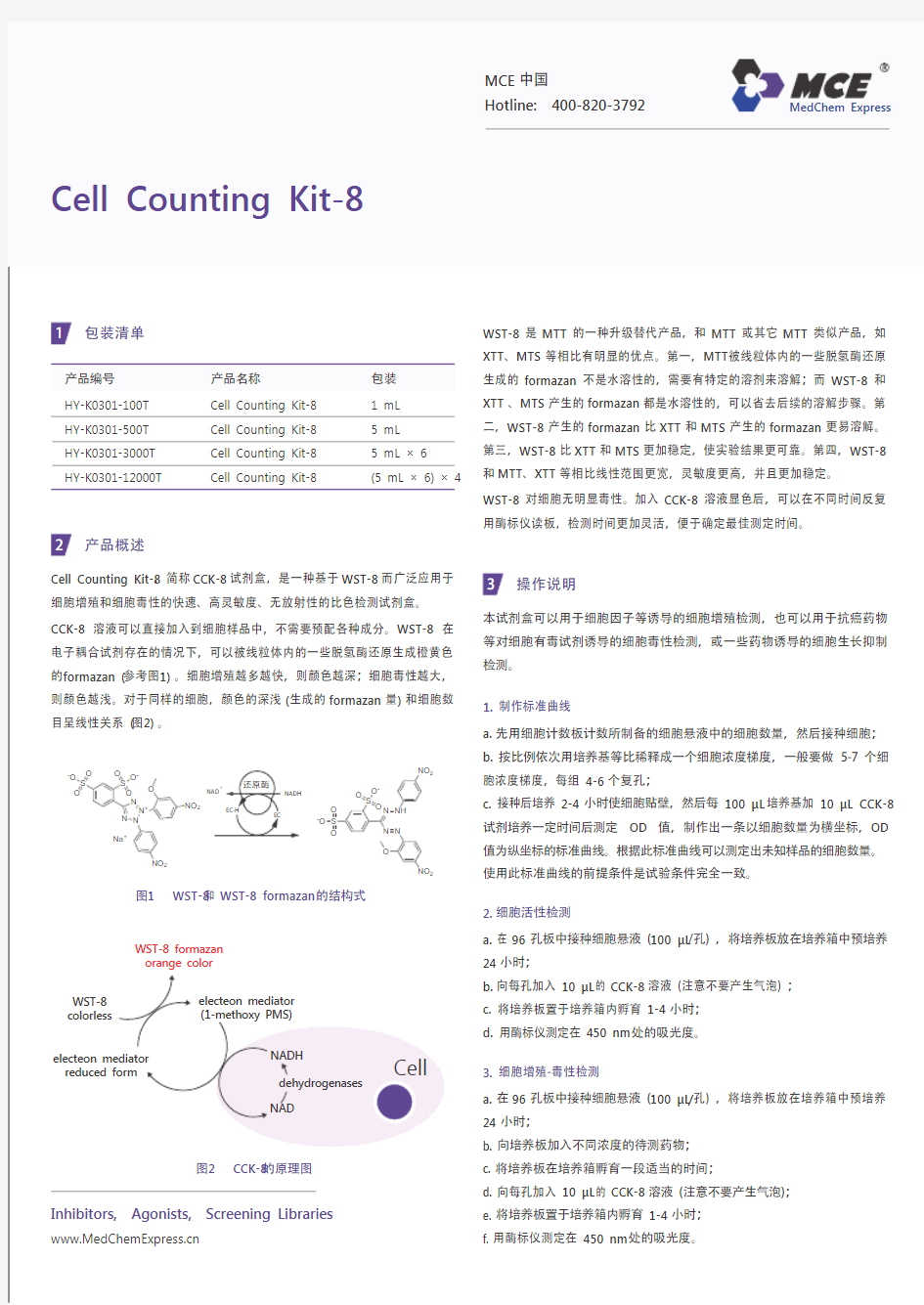 CCK-8操作说明与检测步骤_MedChemExpress