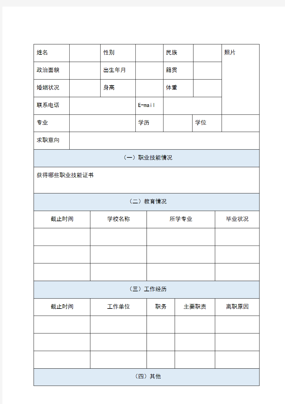 简易个人简历表格下载