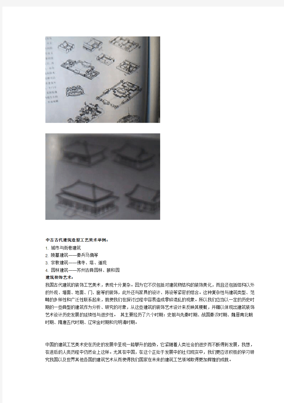 (工艺技术)中国工艺美术史论文