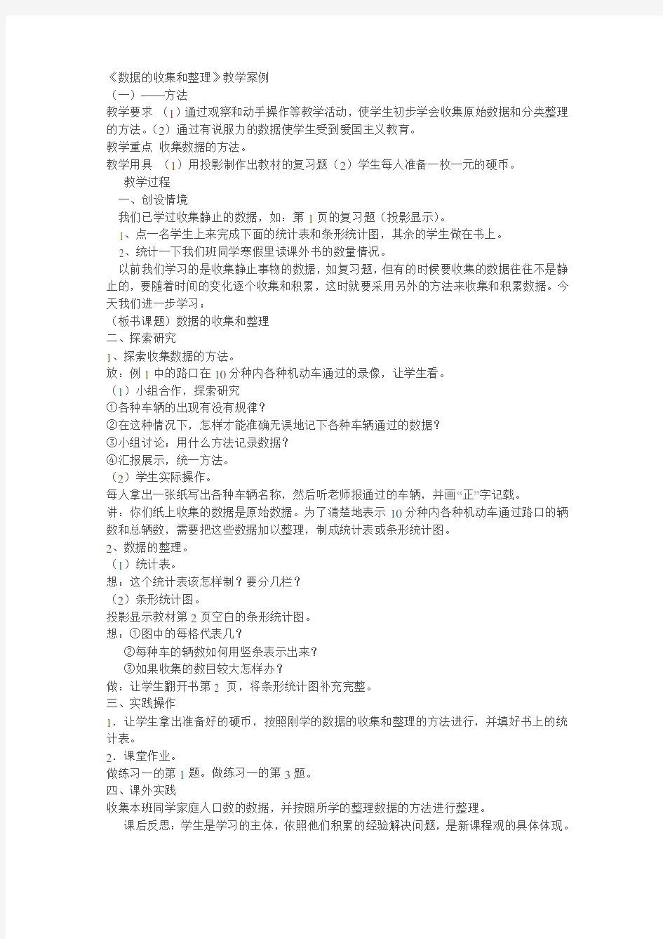 数据的收集和整理3复式统计图