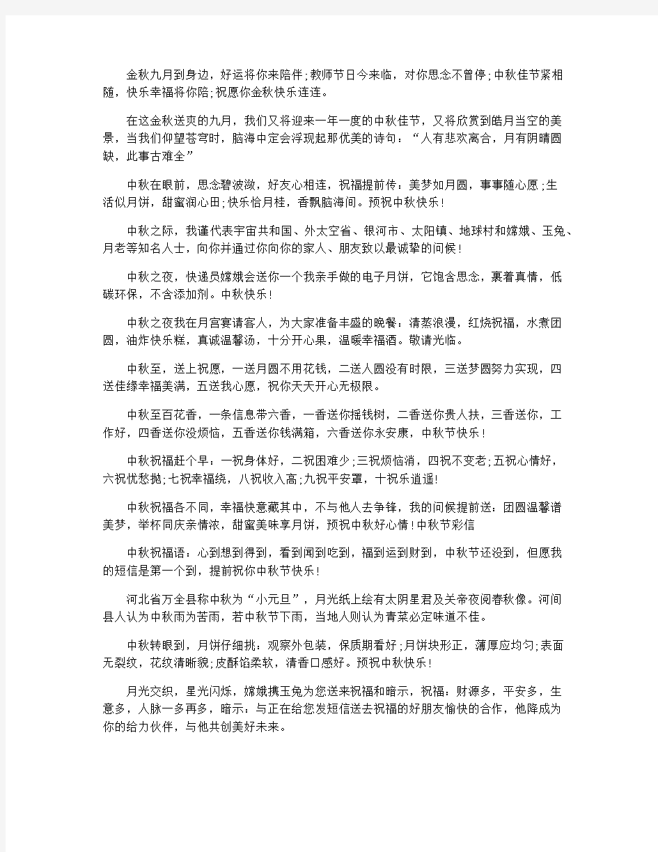 2020年中秋节送老师短信祝福语