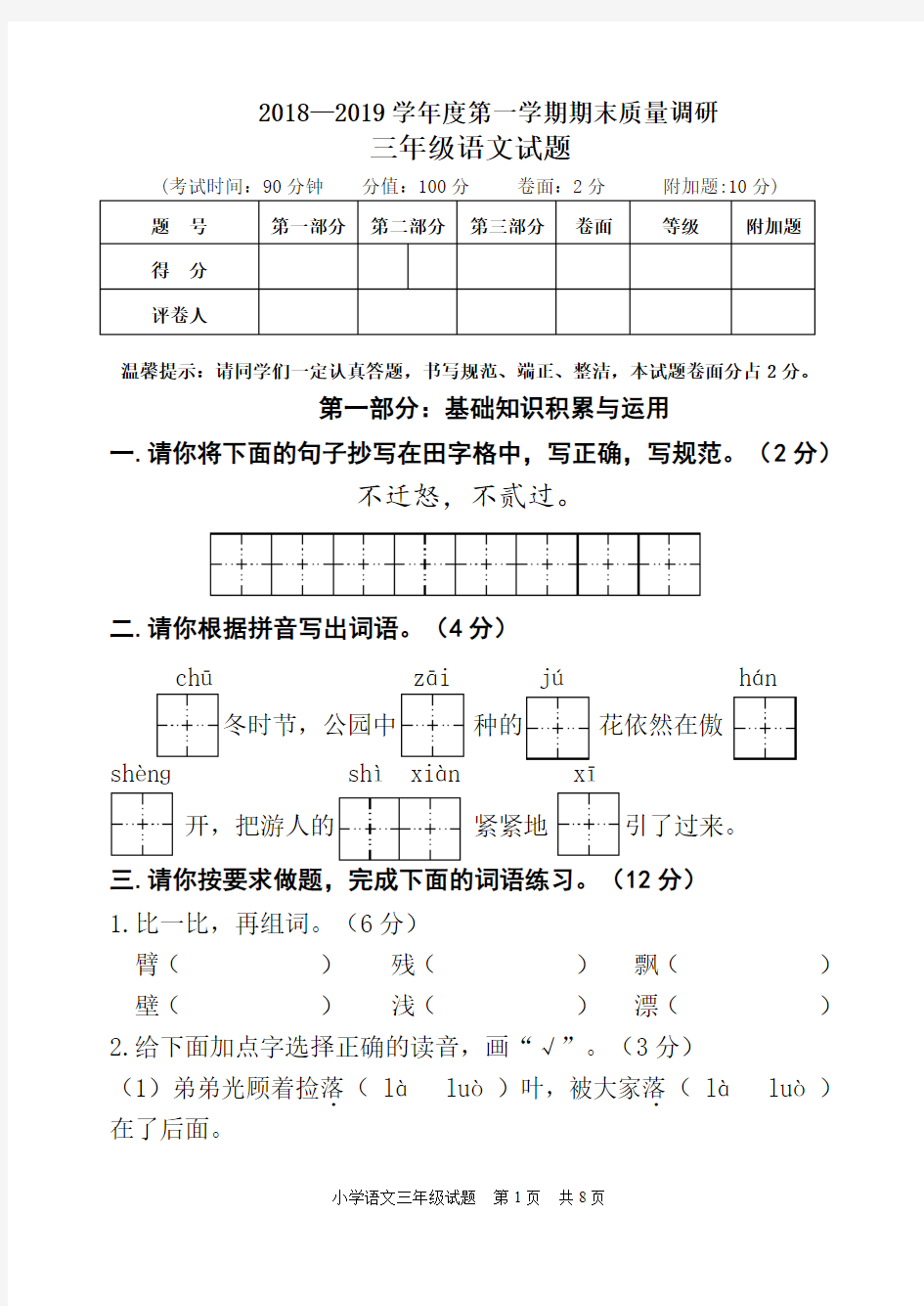 小学语文三年级