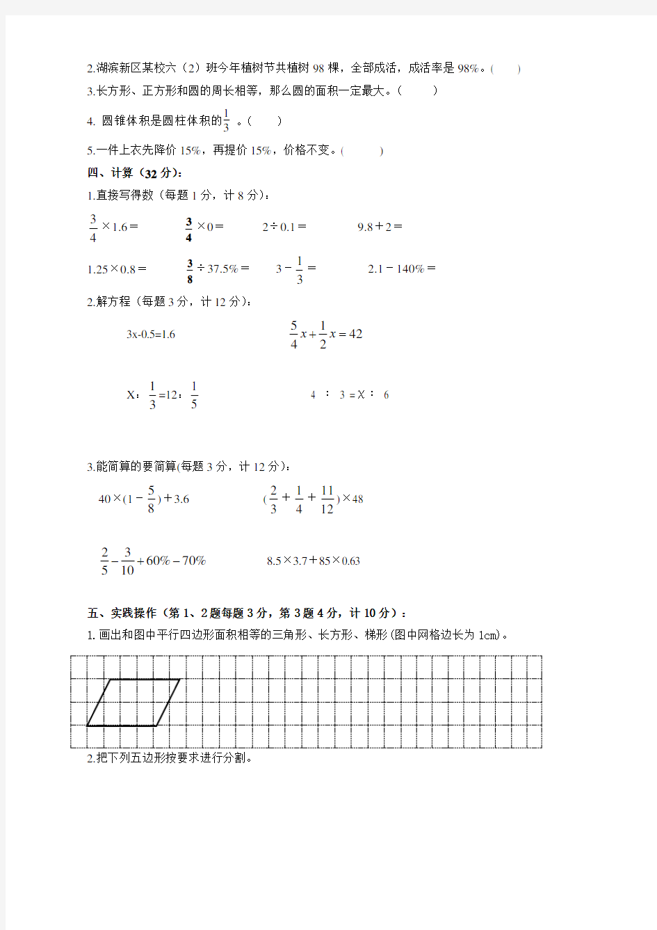 人教版六年级数学毕业考试卷附答案【新版】