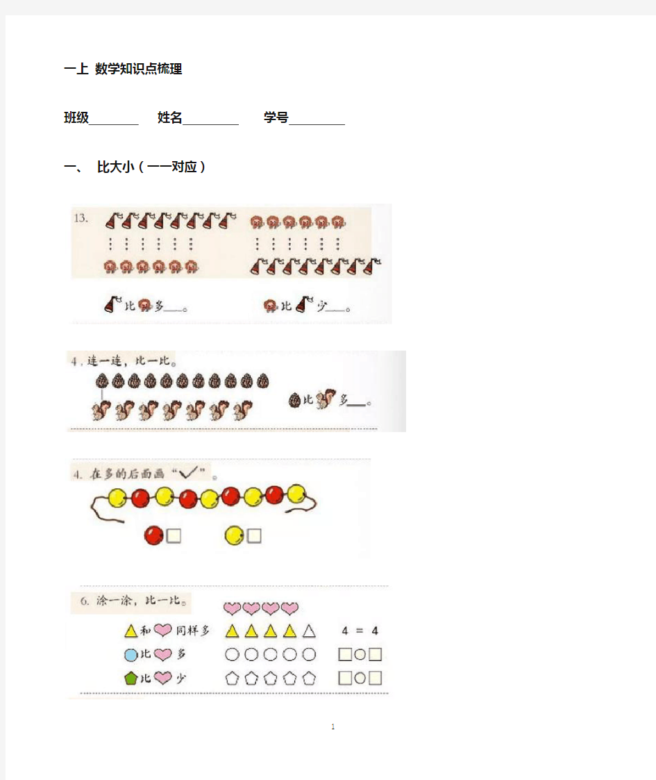 一年级数学知识点梳理